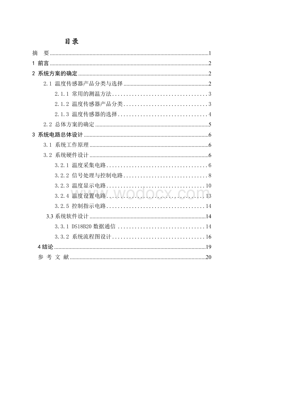 家用空调控制器的设计(论文).doc_第1页