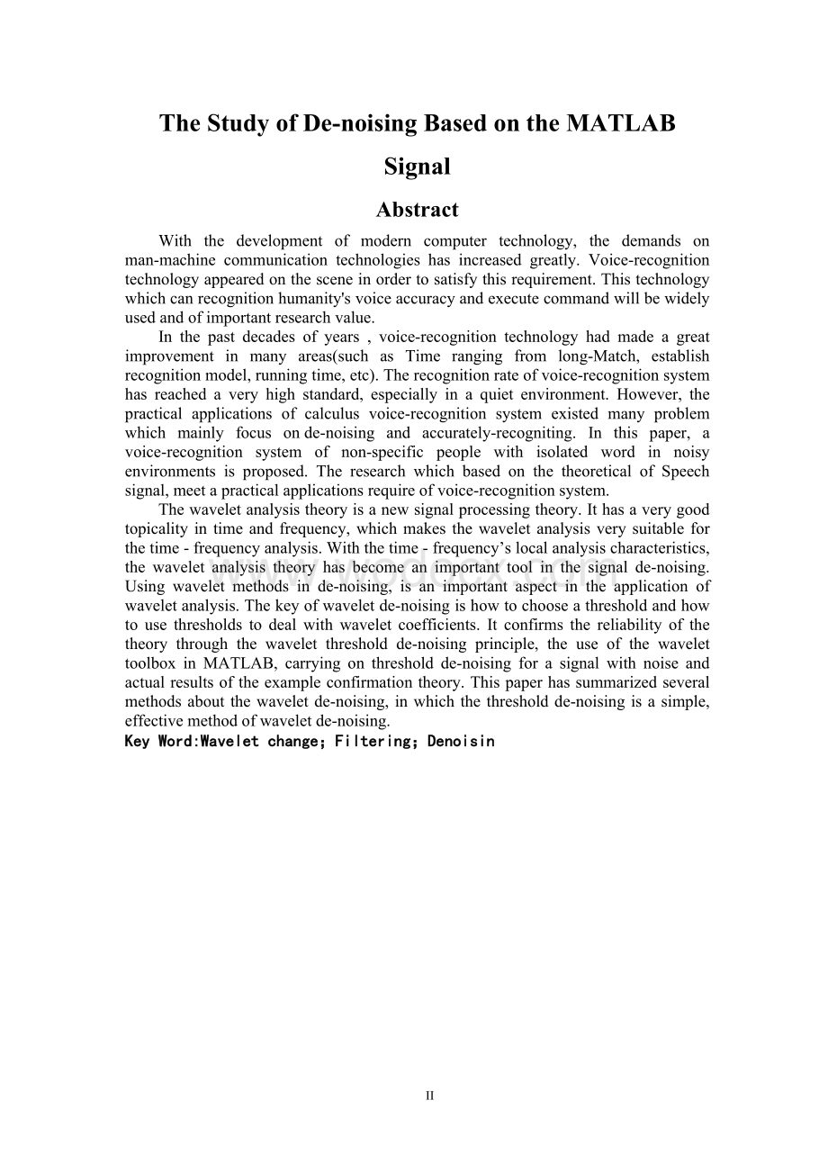 基于MATLAB的信号去噪研究.doc_第2页
