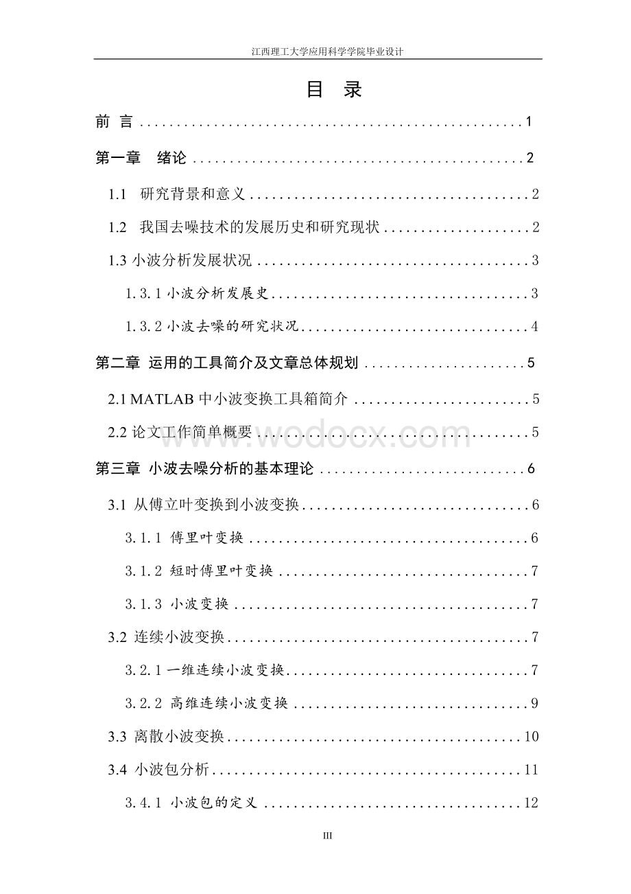 基于MATLAB的信号去噪研究.doc_第3页