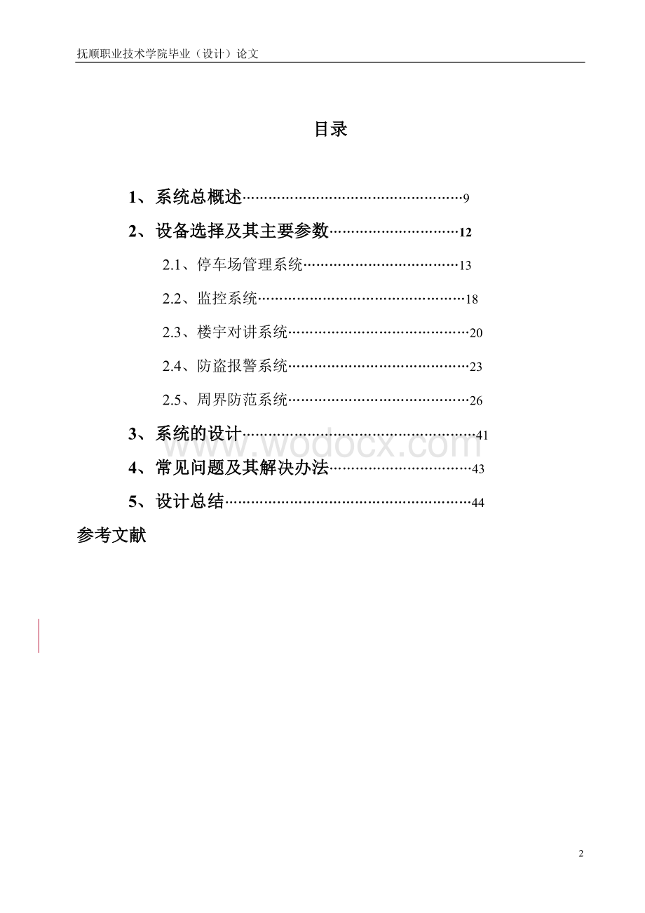 智能小区的设计、集成、施工楼宇智能化工程技术.doc_第2页