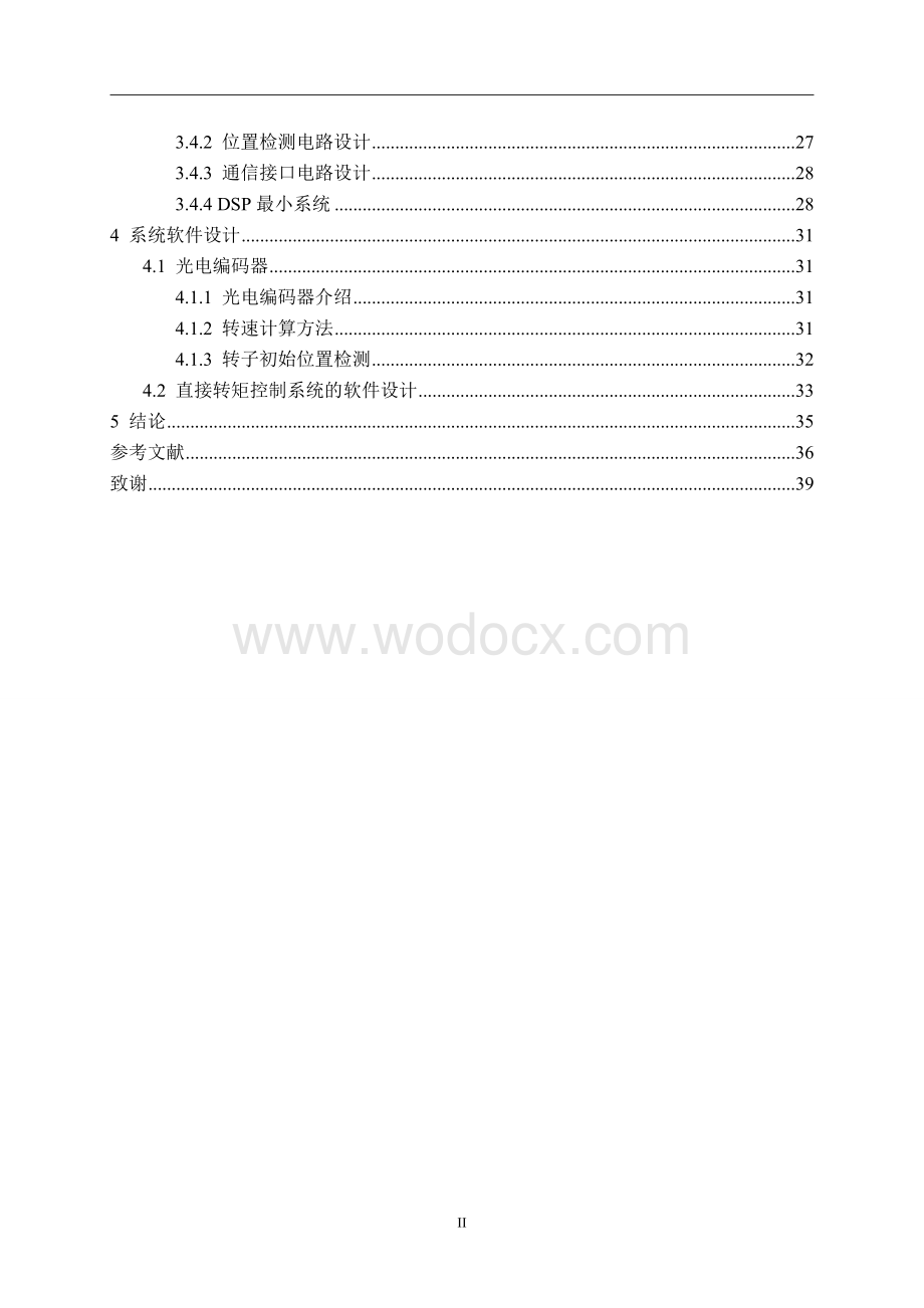 基于DSP的永磁同步电机控制系统设计.doc_第2页