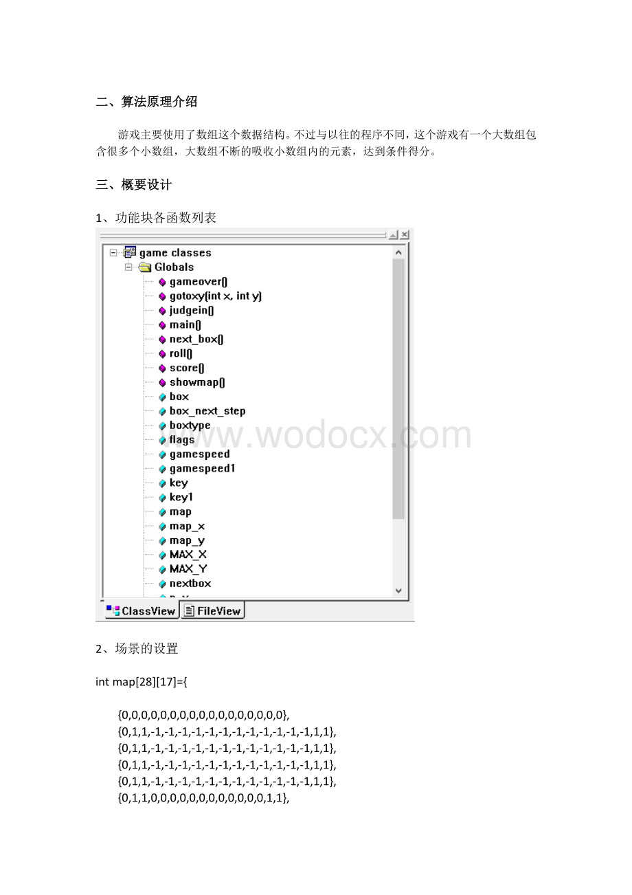 c语言数据结构程序设计俄罗斯方块.doc_第2页