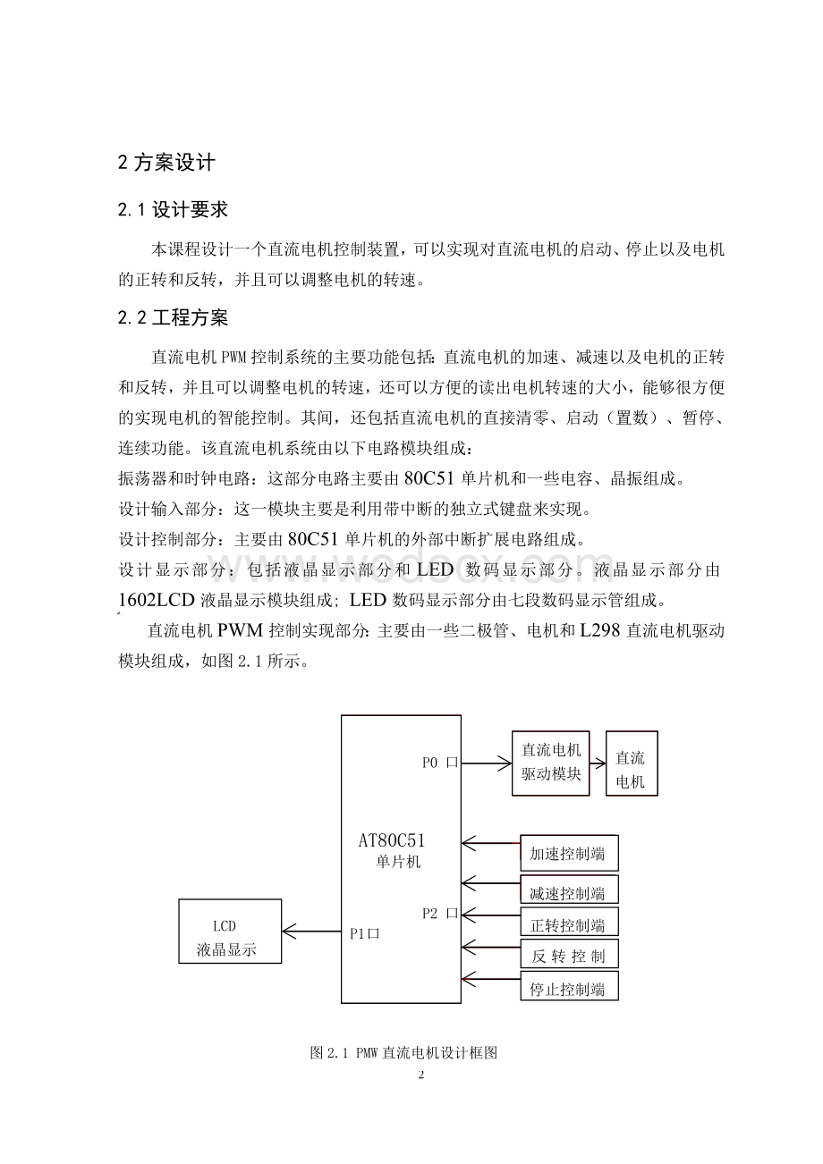 PWM脉宽调制的直流电机控制设计.doc_第3页