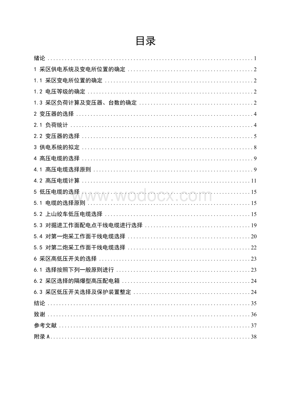 大兴煤矿采区供电系统设计采区供电系统设计论文.doc_第2页