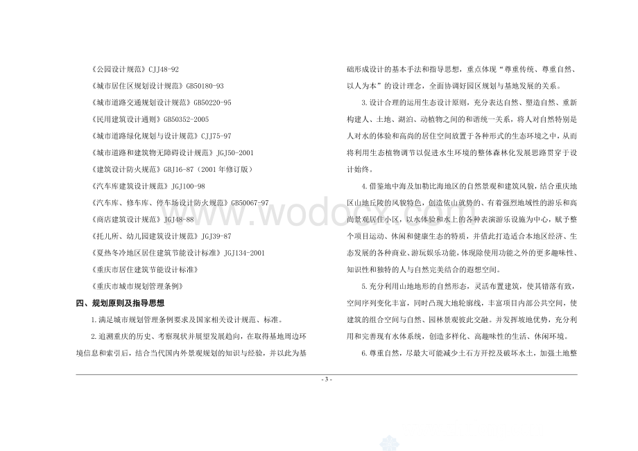 某主题公园修建性详细规划设计说明.doc_第3页