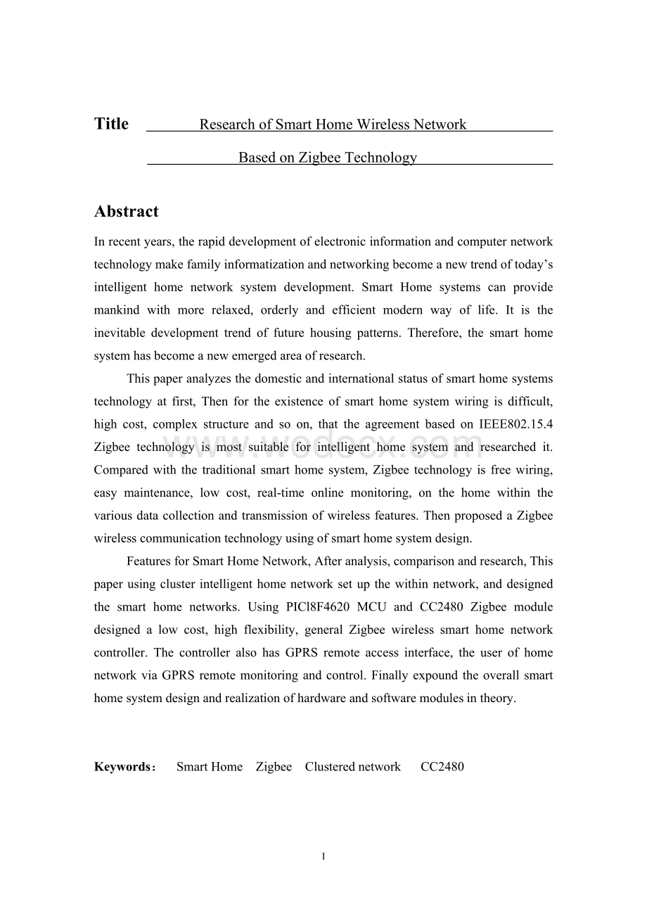 基于Zigbee技术的智能家居无线网络研究（毕业论文doc）.doc_第3页
