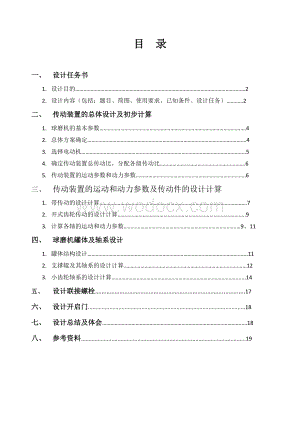 球磨机传动装置设计(传动).doc