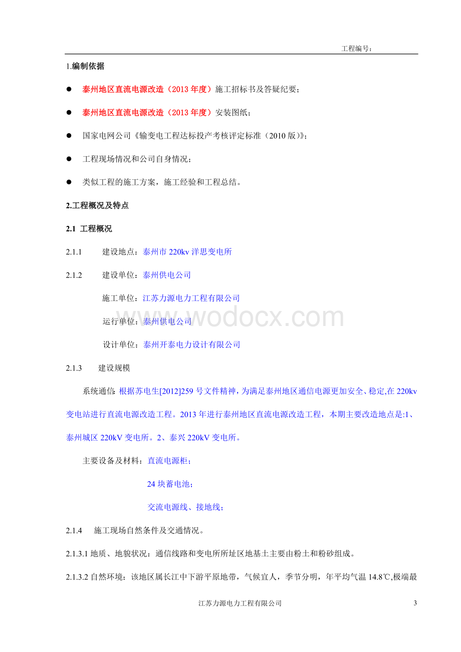 220kv变直流电源改造工程组织设计.doc_第3页