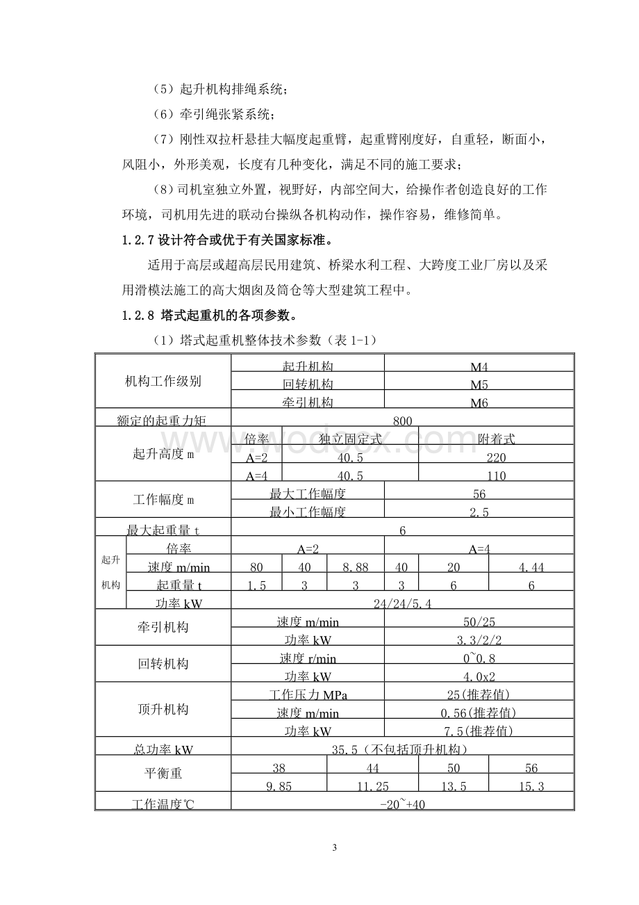 塔式起重机设计.doc_第3页