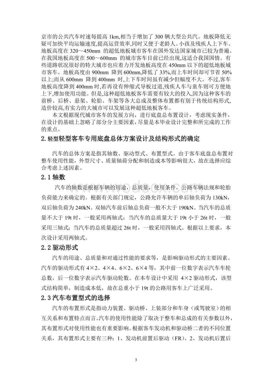 轻型客车底盘前后悬架和底盘主副车架设计.doc_第3页