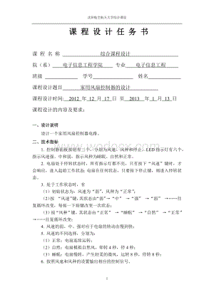 家用电扇控制器的设计.docx