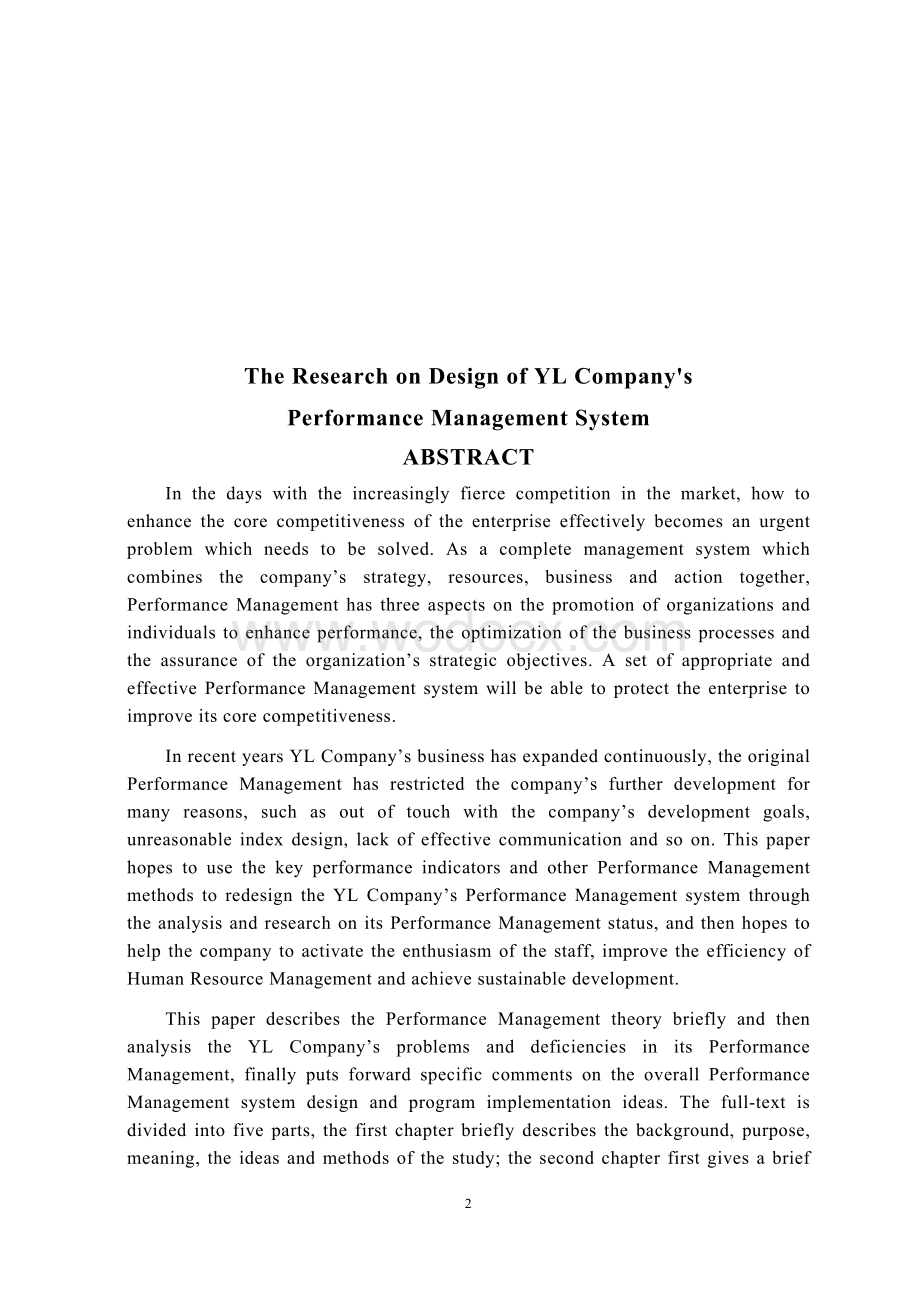 绩效管理体系设计研究.docx_第2页