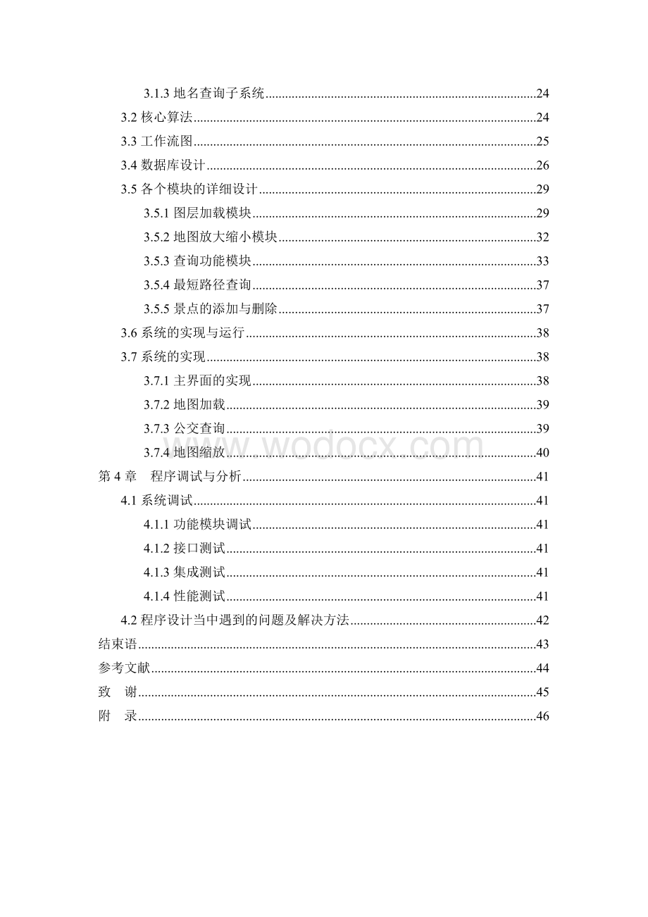 基于地理信息系统的旅游地理实现.doc_第2页