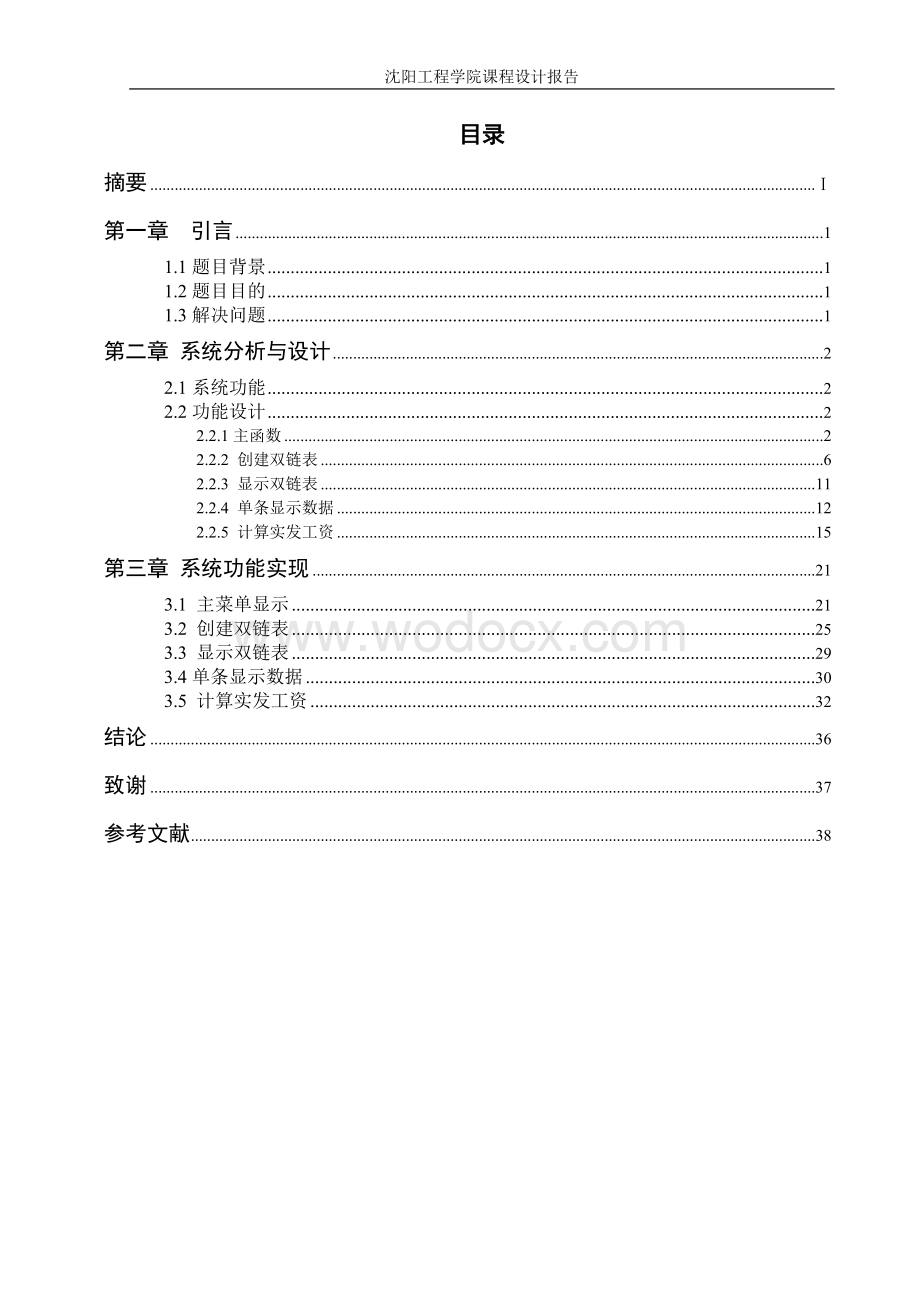 工资管理系统设计.doc_第2页