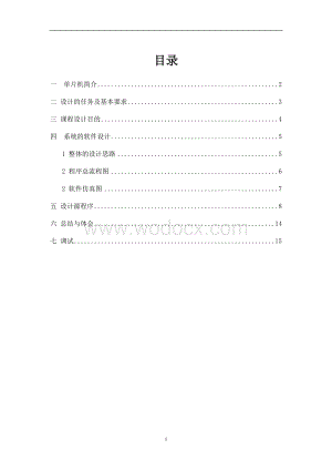 数字电子时钟设计.doc