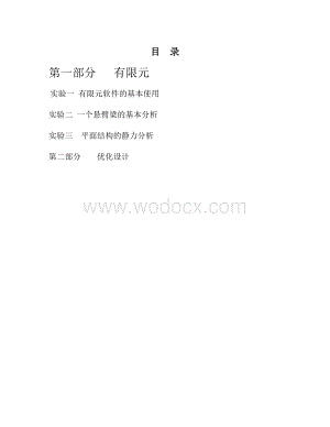《现代设计方法》实验指导书.doc