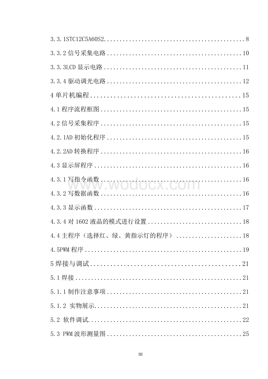 电子科学与技术基于光敏电阻的照明灯控制系统的设计.doc_第3页