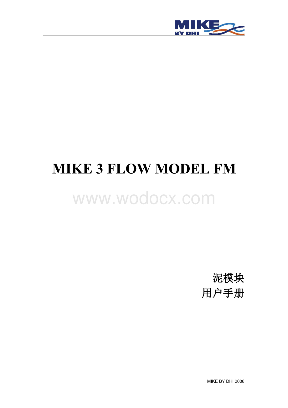 Mike-FM-MT泥模块手册.doc_第1页