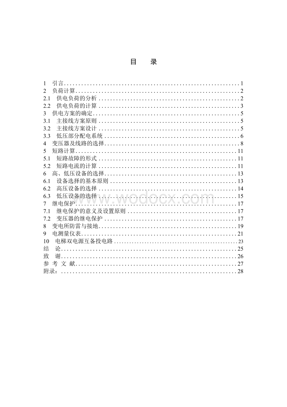 住宅小区供电系统设计.doc_第3页