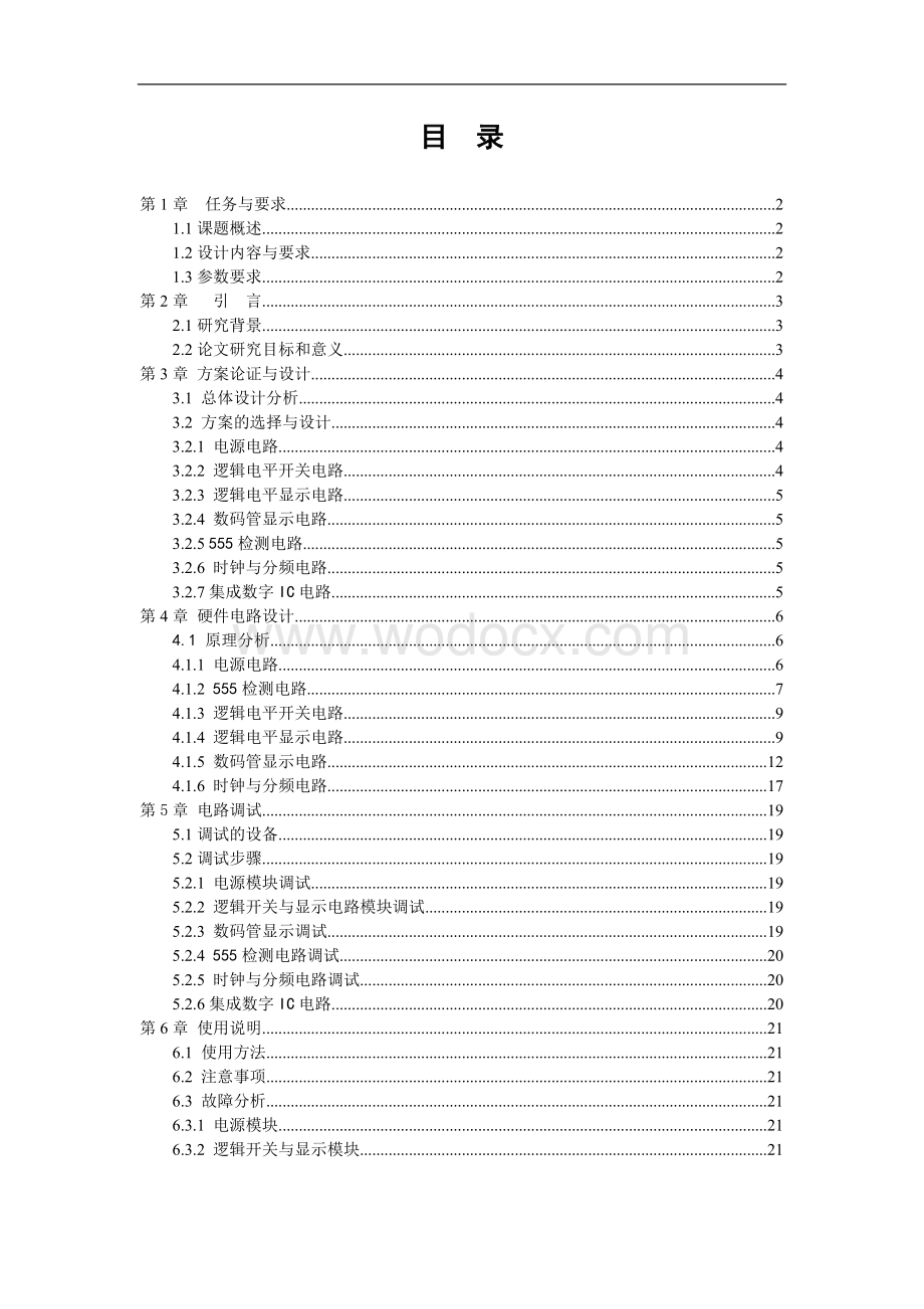 数字电路学习机的设计与实现.doc_第1页