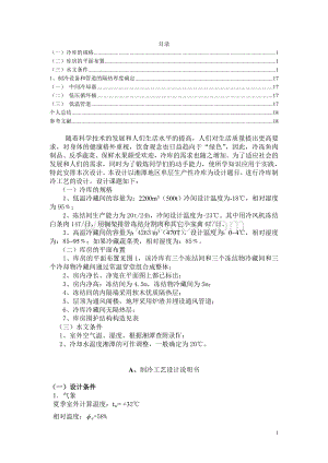 小型冷库设计.doc