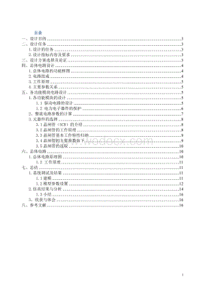单相桥式可控整流电路的设计.doc