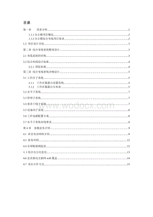 某镇政府办公大楼网络综合布线设计方案.doc