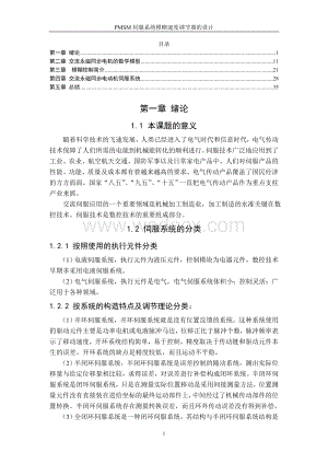 PMSM伺服系统模糊速度调节器的设计（论文）doc.doc