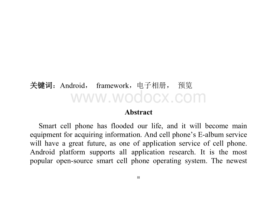 基于Android平台的电子相册设计与实现格式修改后设计.doc_第3页