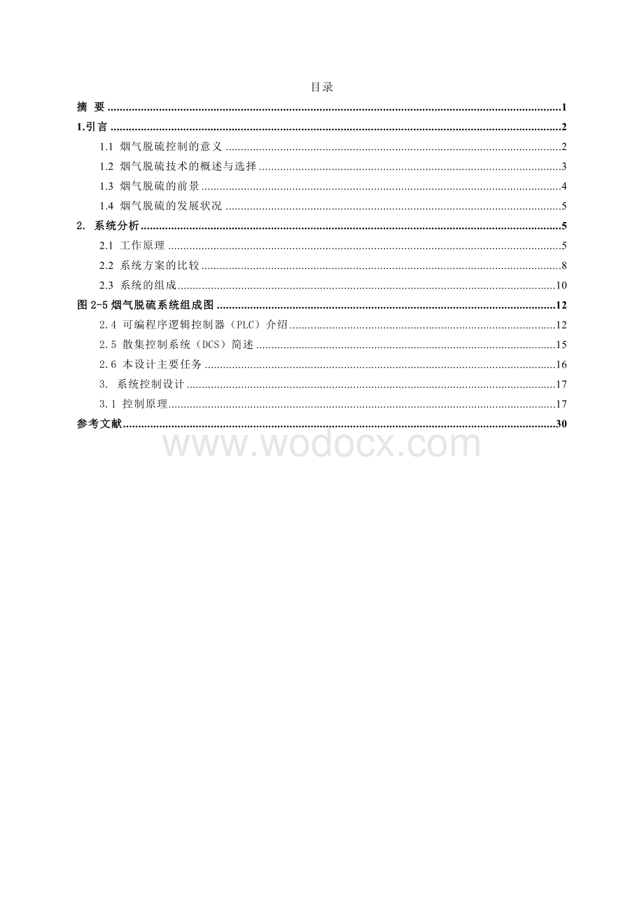 烟气脱硫工艺探讨环境监测专业.doc_第1页