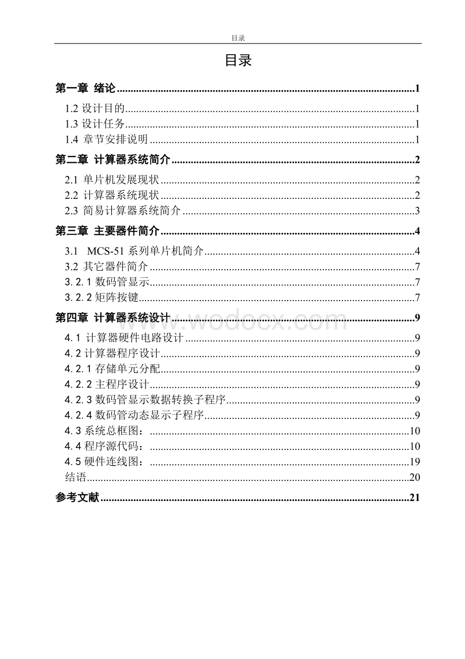 基于51单片机的简易计算器论文设计.doc_第2页