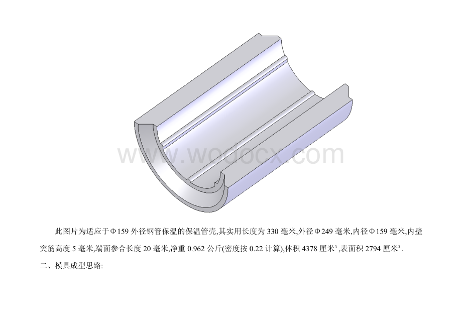 工业用保温材料设计方案.doc_第2页