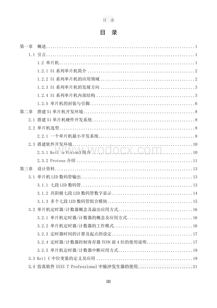 单片机控制定时、脉冲计数并进行结果显示电路设计.doc_第3页