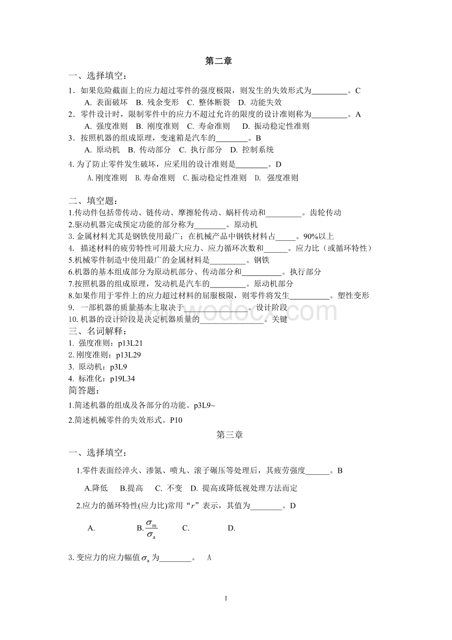 XX年机械设计自学考试备考试题.doc_第1页