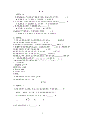 XX年机械设计自学考试备考试题.doc