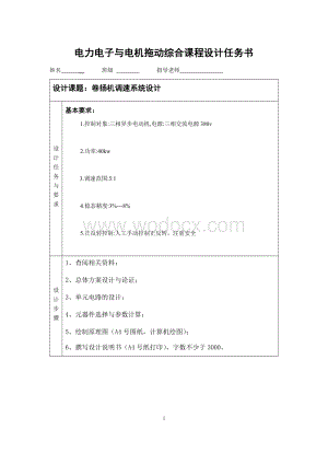 卷扬机调速系统设计.docx