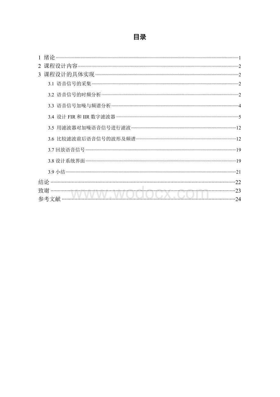 基于MATLAB有噪声语音信号的处理有用.doc_第2页