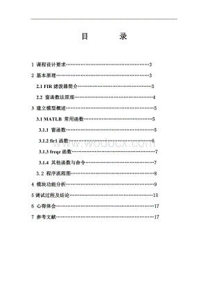 FIR带通滤泼器的设计.doc