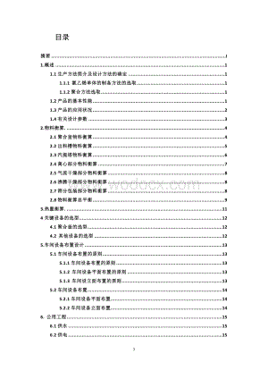 年产5万吨PVC生产车间的工艺设计.doc
