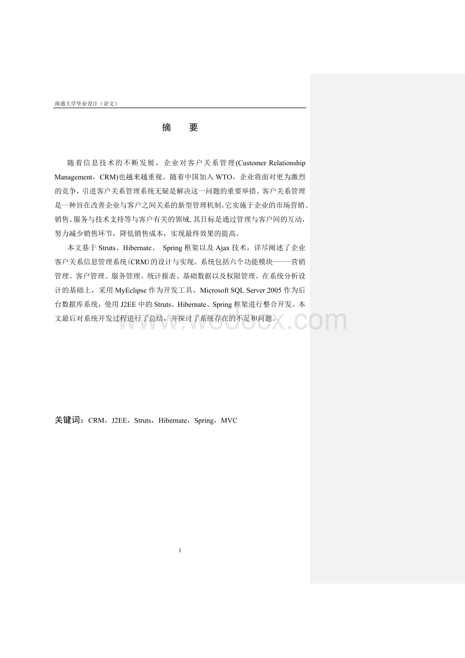 企业客户关系信息管理系统的设计与实现.doc_第1页