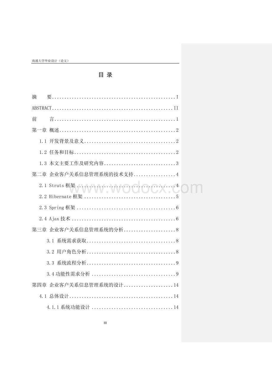 企业客户关系信息管理系统的设计与实现.doc_第3页