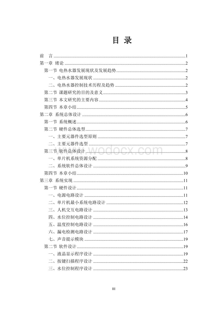 家用智能电热水器控制器设计.doc_第3页