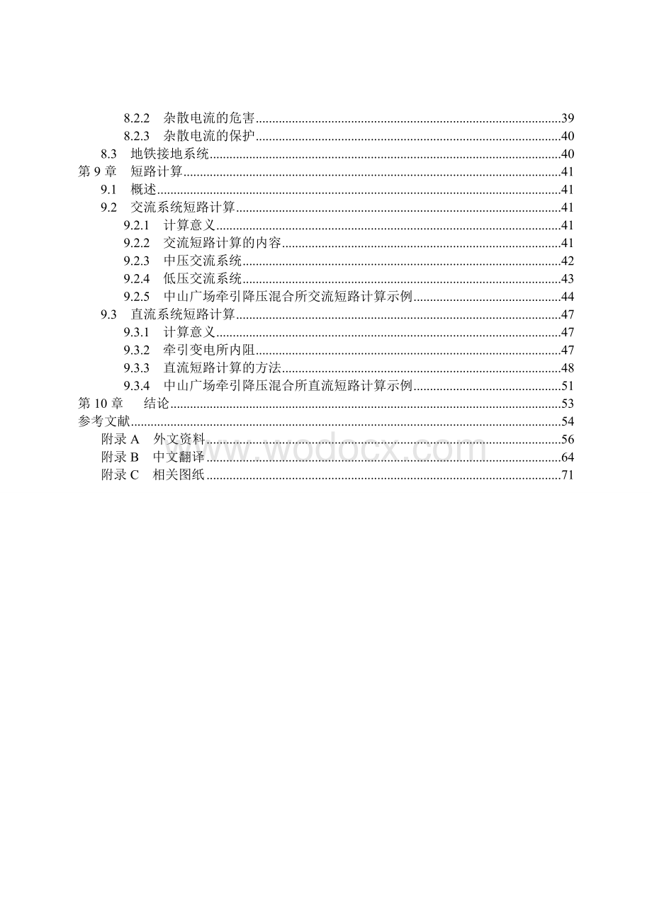 地铁供电系统设计.doc_第3页