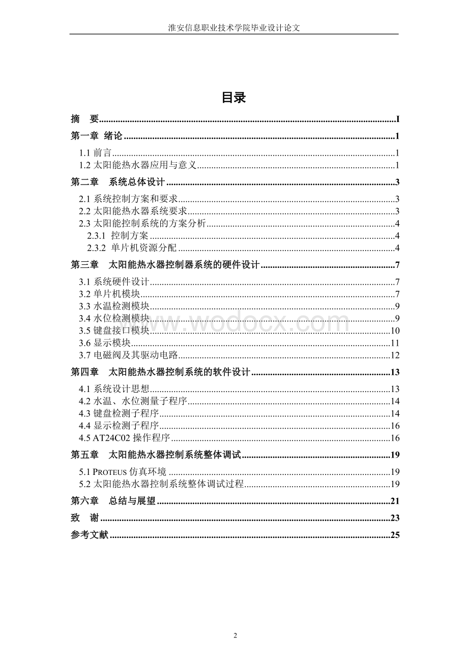 太阳能热水器自控仪设计.doc_第2页