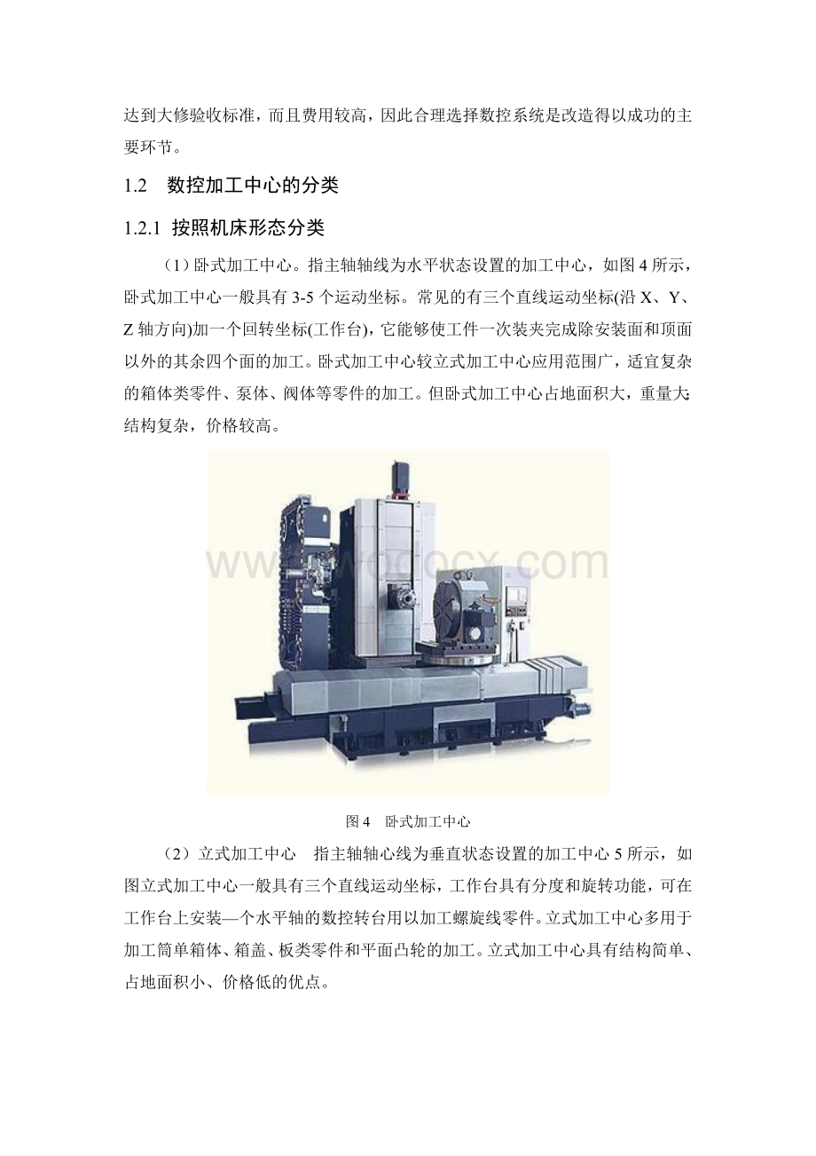 论文：五轴联动加工机床总体结构及数控系统设计原版.doc_第3页