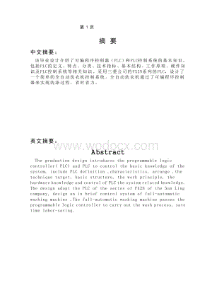 全自动洗衣机控制系统设计 .doc