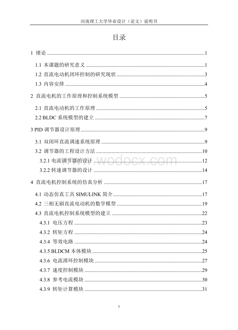 直流电动机双闭环控制系统的设计仿真.doc_第3页