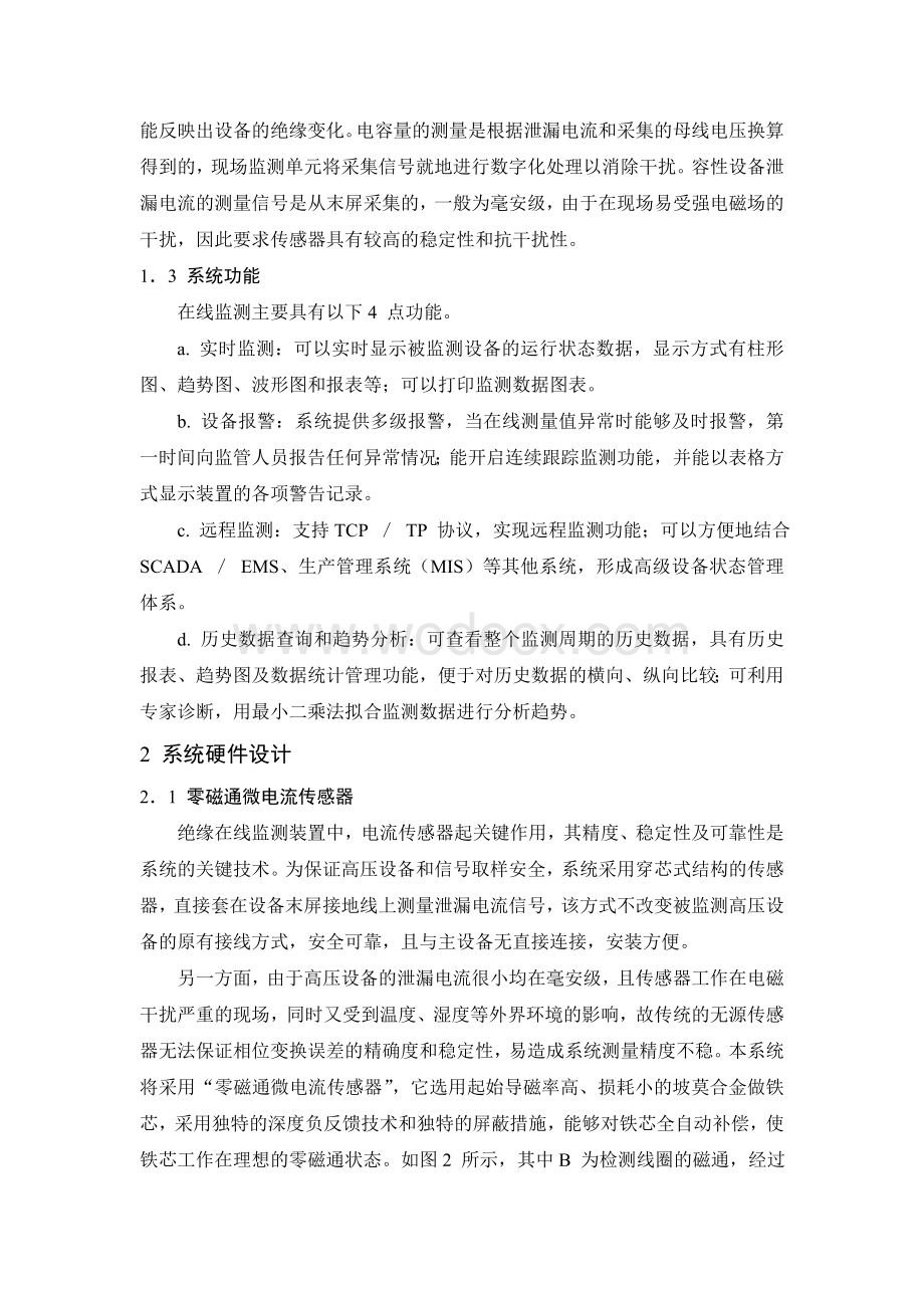 基于DSP 的高压电气设备绝缘在线监测系统设计.doc_第3页