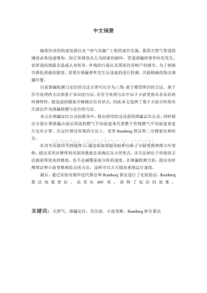 基于小波变换法的天然气泄漏检测和定位研究定稿 .doc