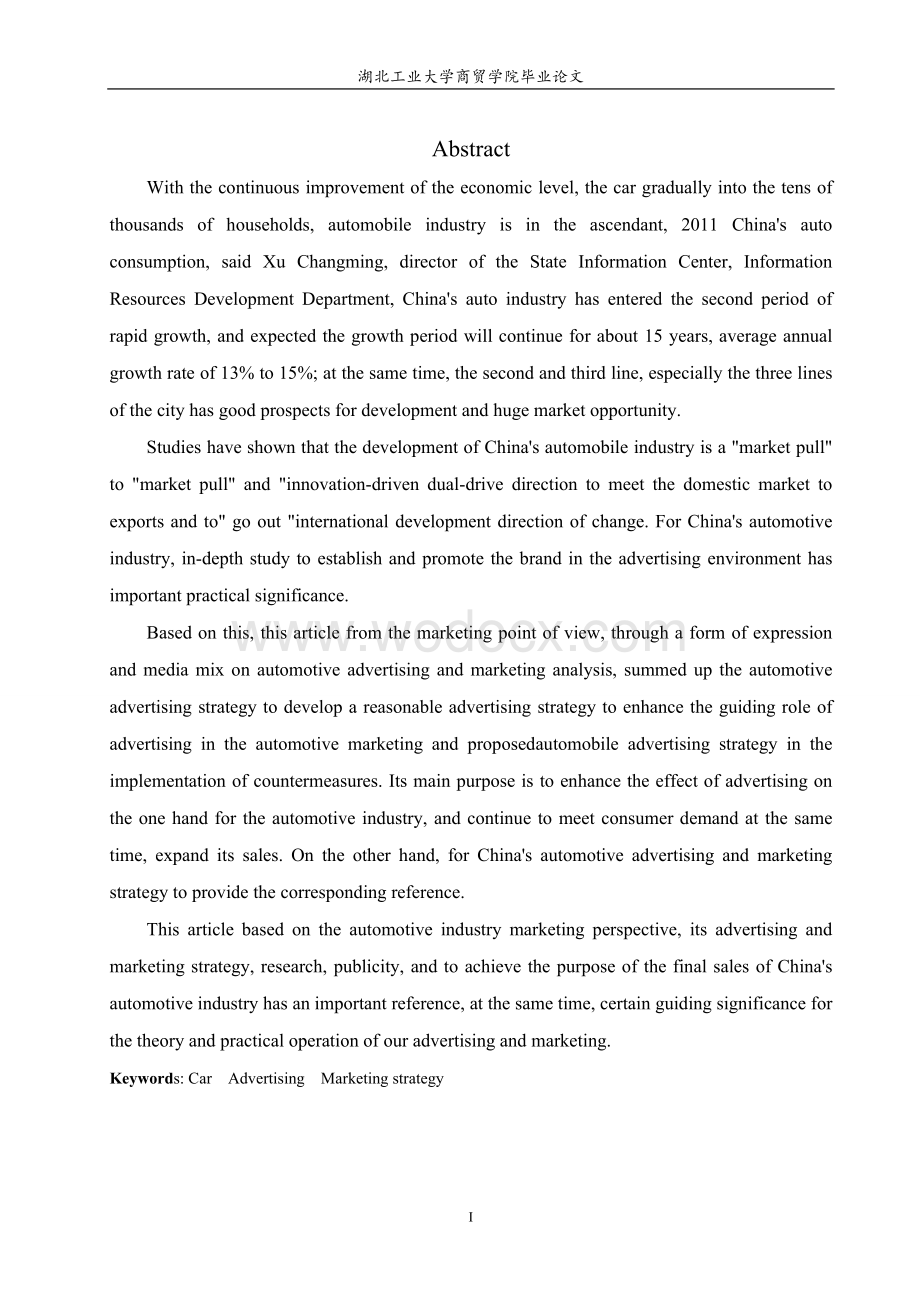 汽车广告营销策略研究【毕业论文绝对精品】.doc_第2页